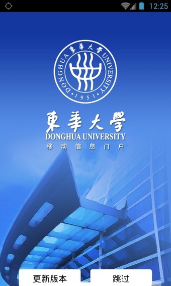 东华大学软件截图0