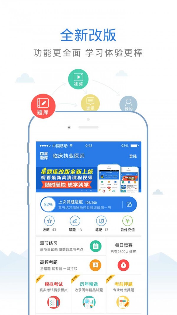 二级公共营养师星题库软件截图0