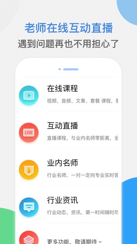 续学课堂软件截图0