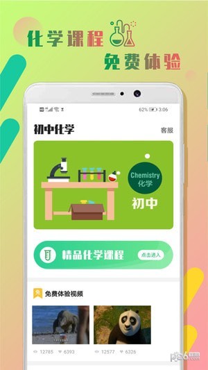 初中化学作业帮软件截图0