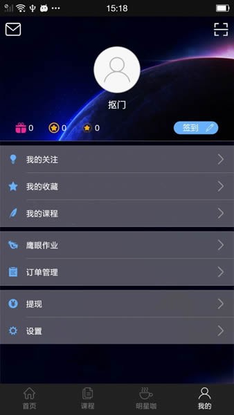 巨星在线软件截图2