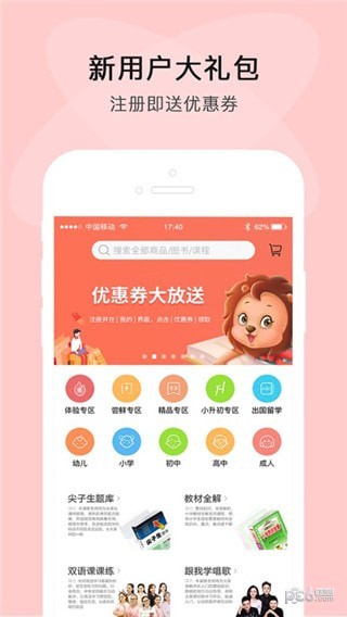 步步高乐问软件截图2