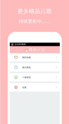 儿童舞蹈大全软件截图3