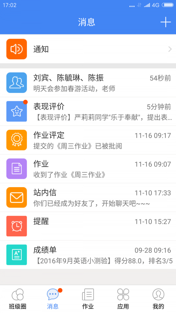 畅言互联软件截图1