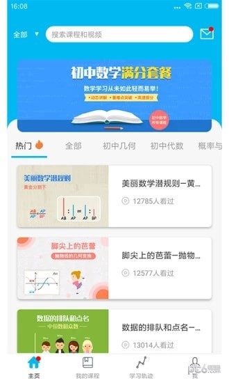 人教版初中数学软件截图0