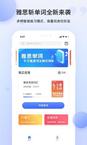 雅思斩单词软件截图0