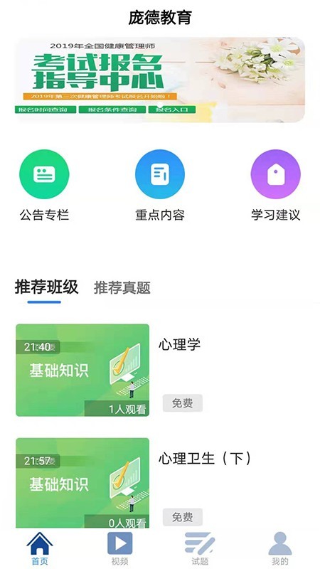 庞德教育软件截图0