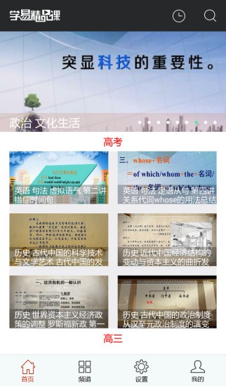 学易精品课软件截图2