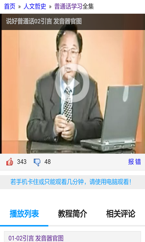 考普通话软件截图3