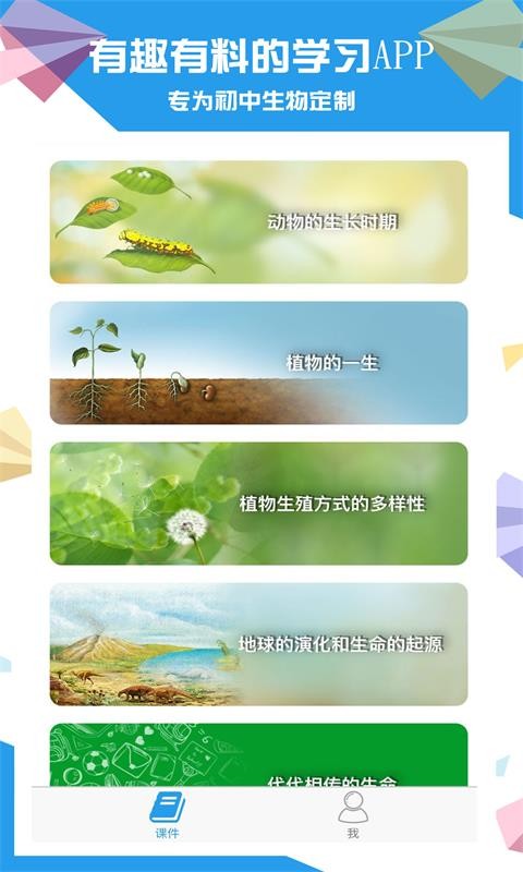 土豆生物软件截图0