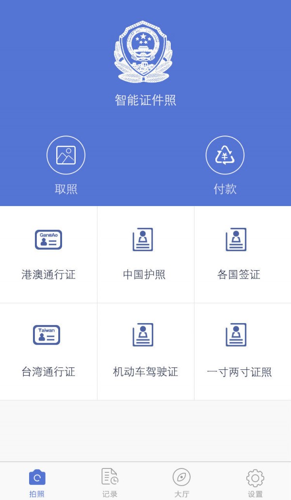 证件快照通软件截图0