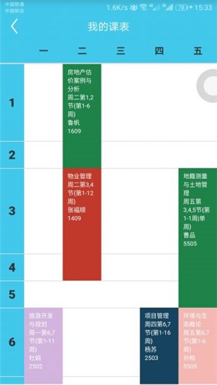 i建大软件截图1