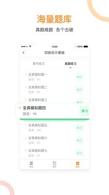 会计移动学堂软件截图2