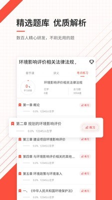 环境评价师准题库软件截图2