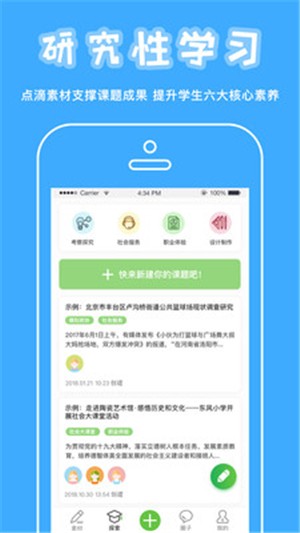 趣探究成长版软件截图3