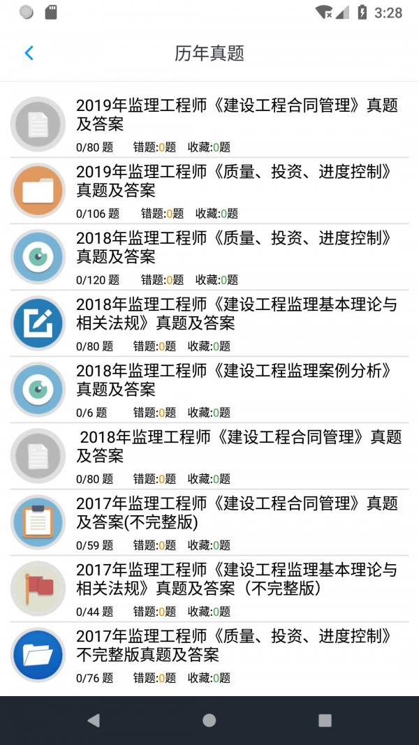 监理工程师题集软件截图2