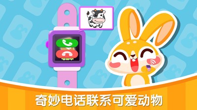 兔小萌宝宝电话软件截图3