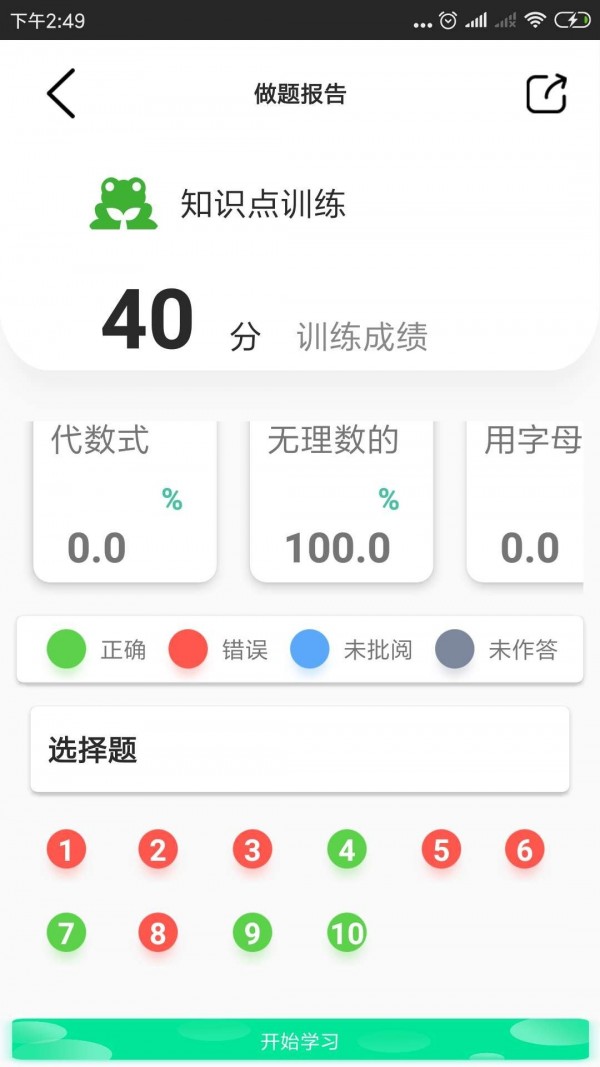 AI蛙答答软件截图2