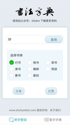 书法集字字典软件截图0