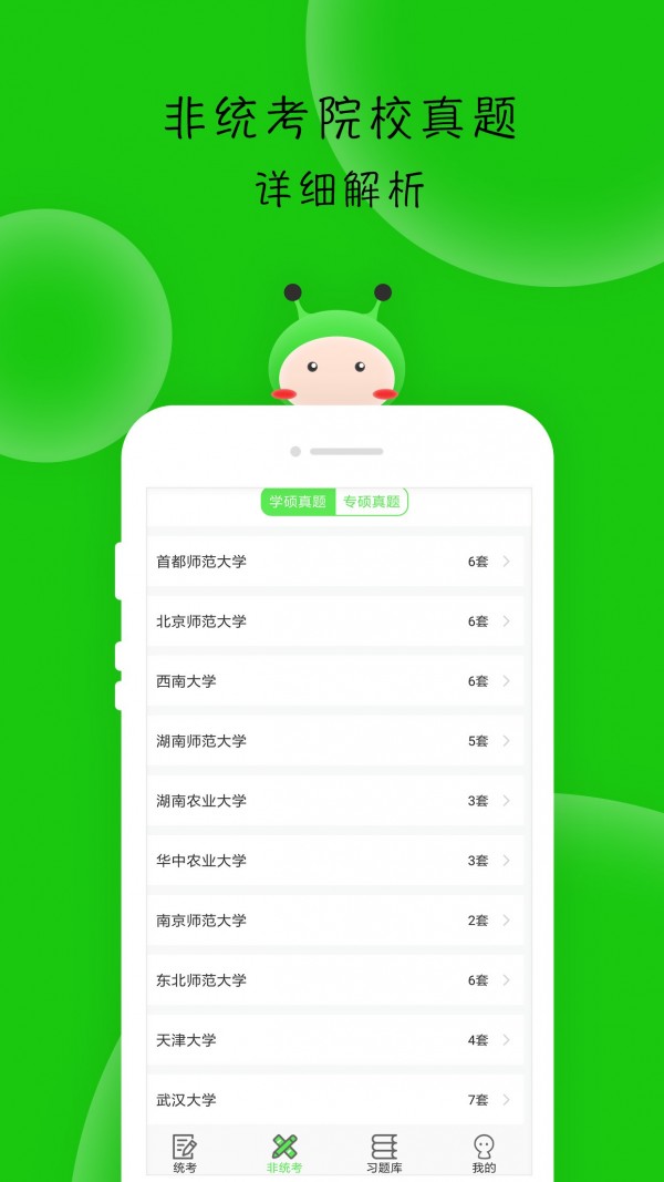 蜜题教育学软件截图2