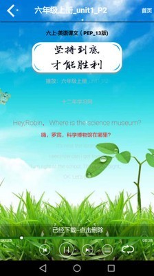 小学语文六年级上册软件截图3