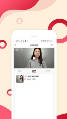 辣课软件截图3