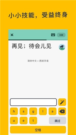 忆术家Memrise软件截图0