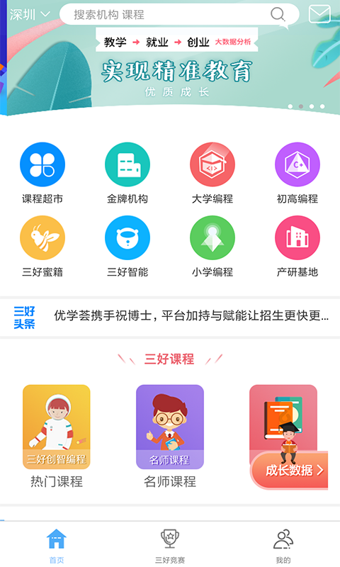 优学荟软件截图0