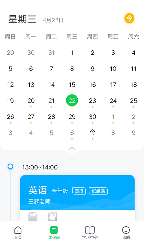 北京高思1对1软件截图1