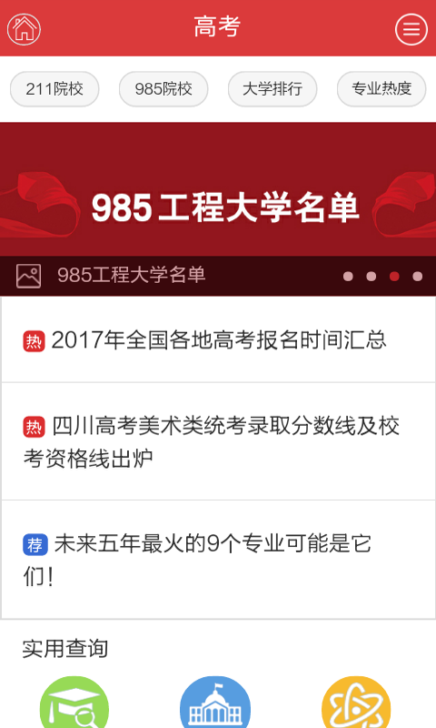 高考补习软件截图0