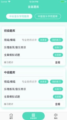 音基100软件截图1