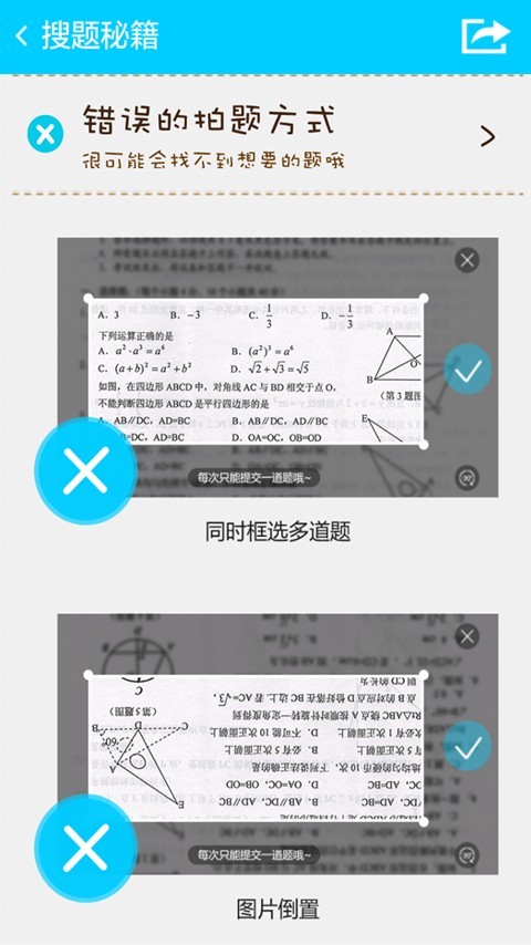 学霸作业搜题软件截图3