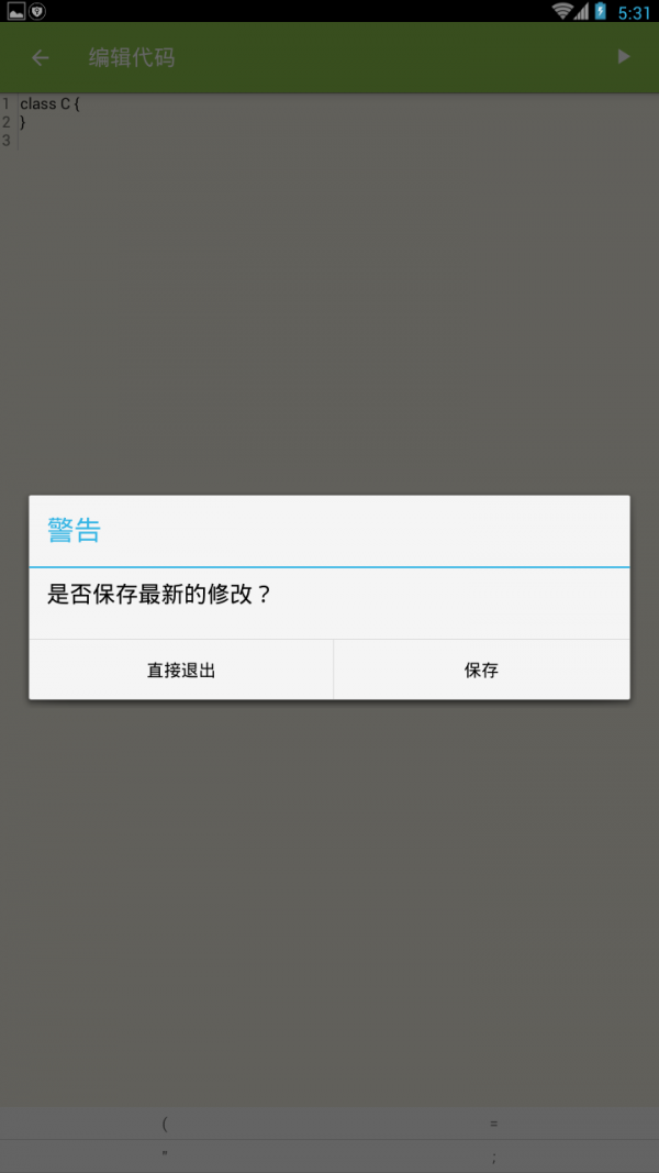 掌上编程软件截图2