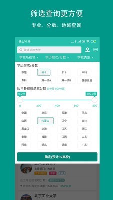 校信宝软件截图1