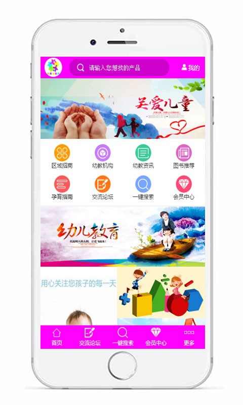 湖南幼教网软件截图0