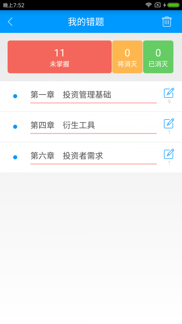 基金从业资格备考宝典软件截图3