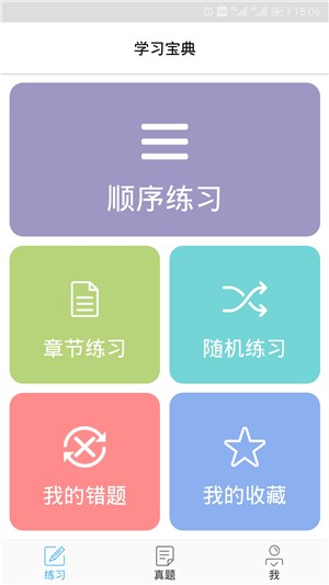 软考信息安全工程软件截图3