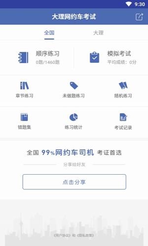 大理网约车考试软件截图2