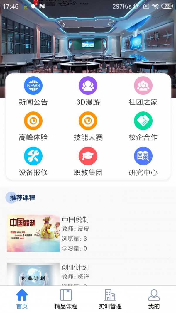 经管云实训软件截图2