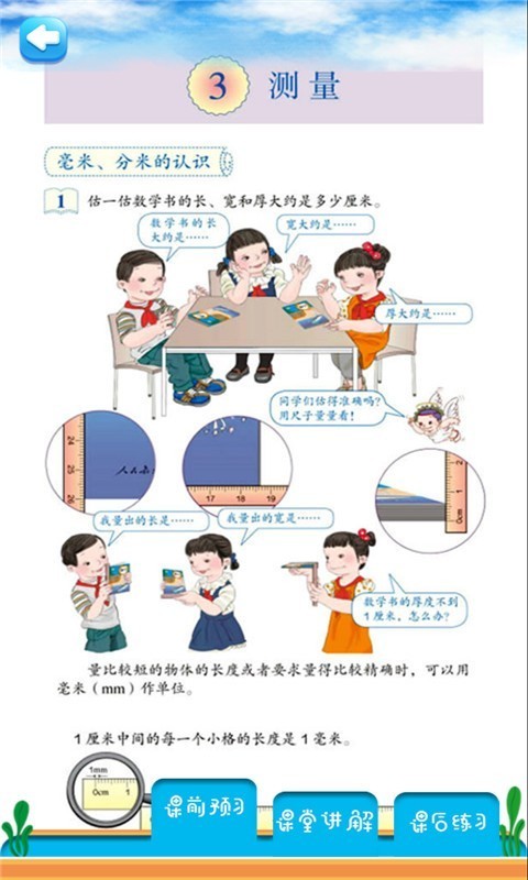 三年级上册数学解读软件截图2