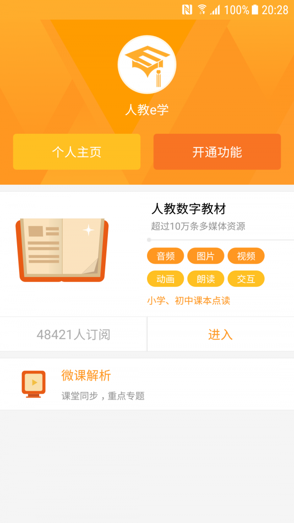 人教e学软件截图2