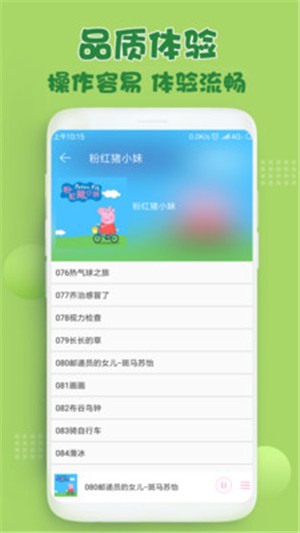 小猪佩奇儿童故事软件截图0