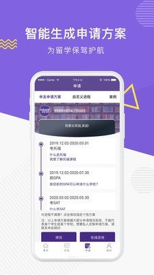申友留学软件截图3