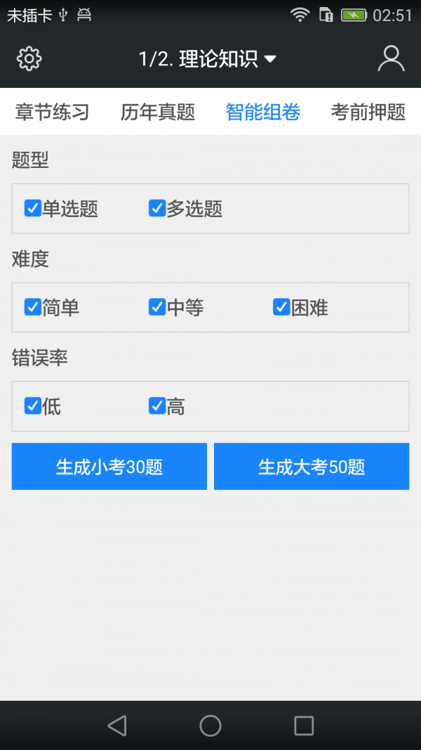 三级心理咨询师题库软件截图3