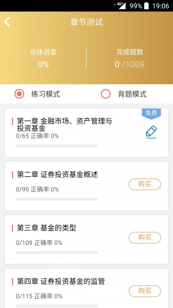 咪鸭课堂软件截图3