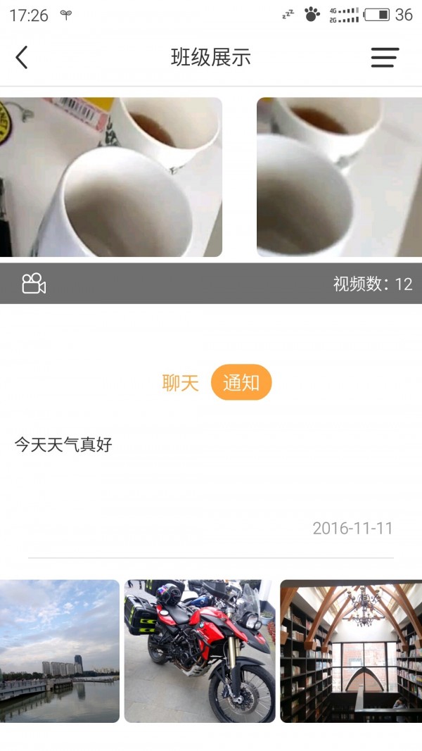 掌上园子软件截图1