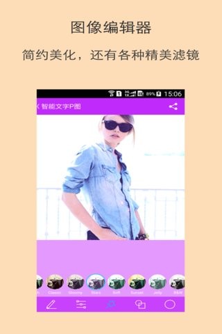 智能文字P图软件截图1