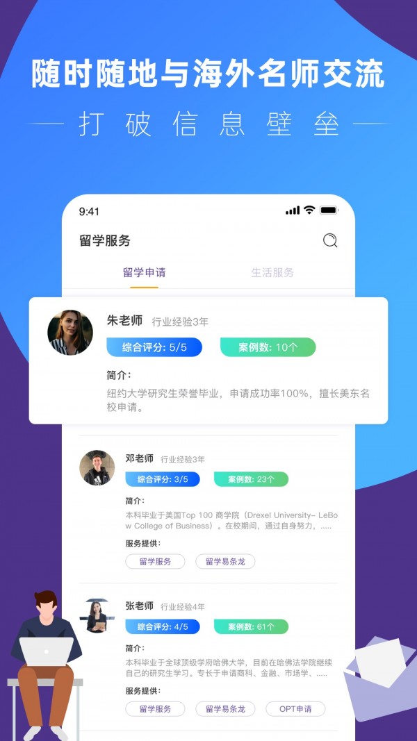 留学易软件截图3