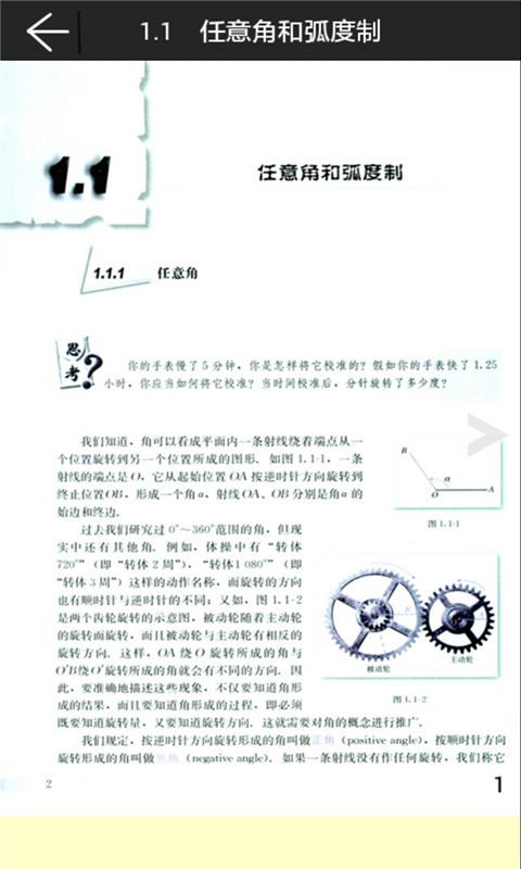 高二数学必修4软件截图2