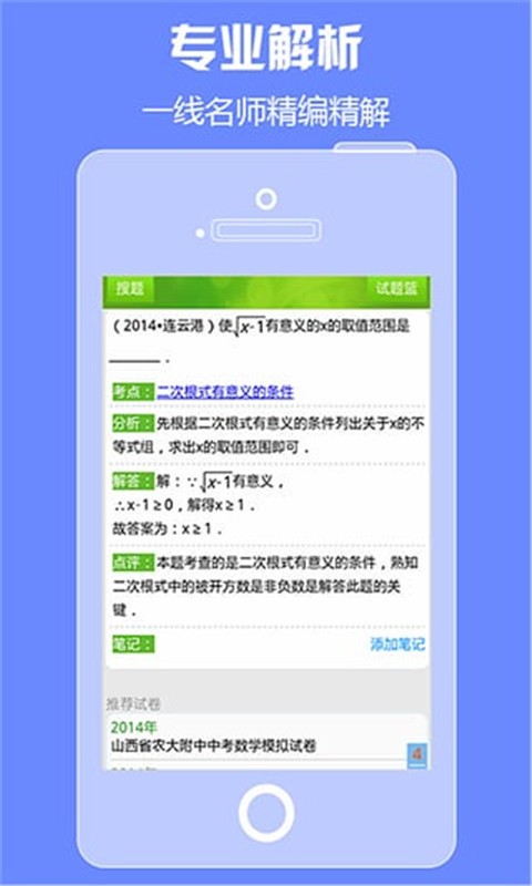 掌中菁优试题卷软件截图3